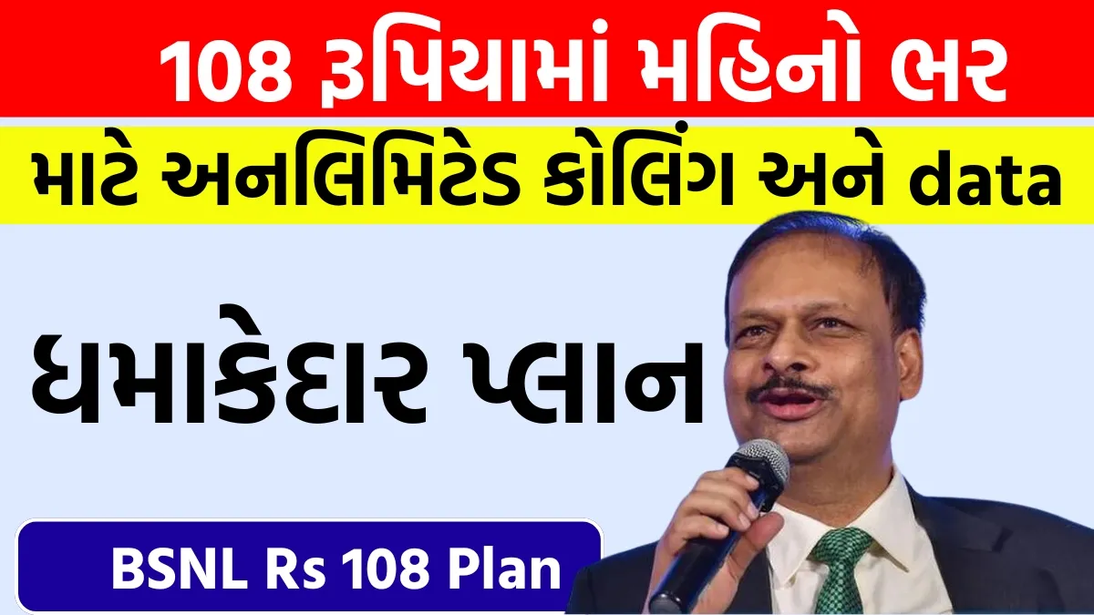 BSNL Rs 108 Plan